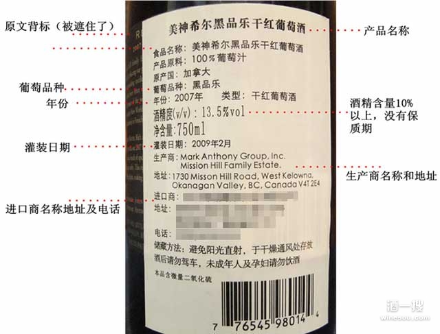 葡萄酒中文背标