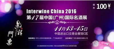 国际名酒展 2016第17届 葡萄酒 开幕