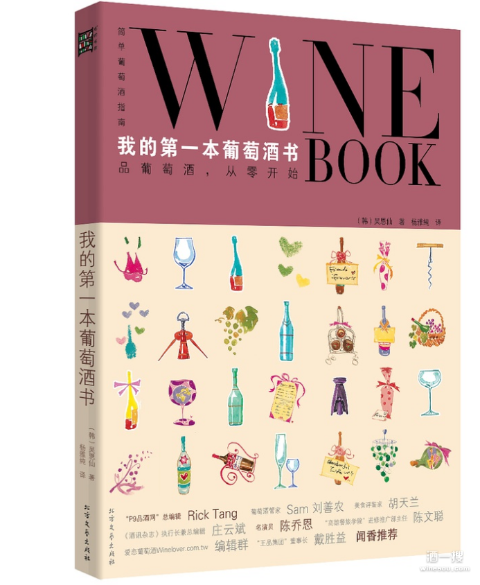 陈乔恩葡萄酒 《我的第一本葡萄酒书》