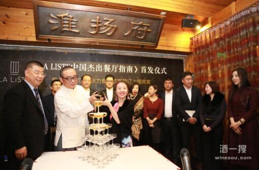 四款中国葡萄酒现身《LA LISTE中国杰出餐厅指南》发布晚宴