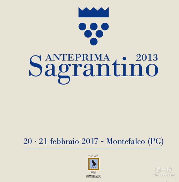 2017第三届萨格兰蒂诺新酒预品会2月20日举办