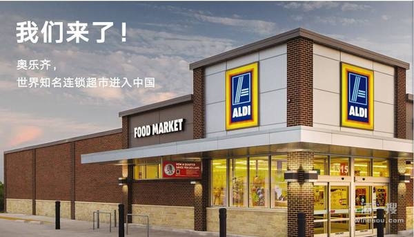 德国知名连锁超市ALDI奥乐齐：2017年中进军中国电商天猫销售葡萄酒