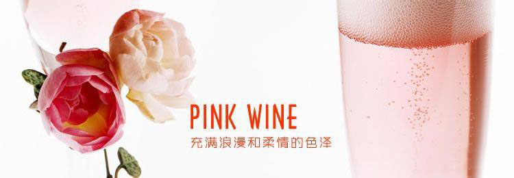 粉色浪漫的桃红葡萄酒