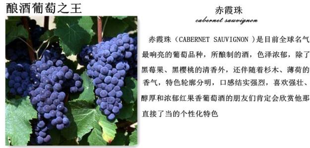 赤霞珠（Cabernet Sauvignon）品种特点