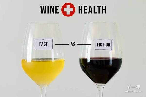 葡萄酒与健康的关系