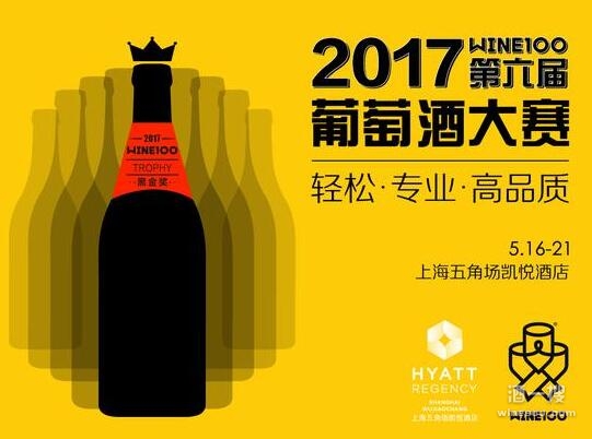 贺兰山东麓葡萄酒摘得2017WINE10021个奖项