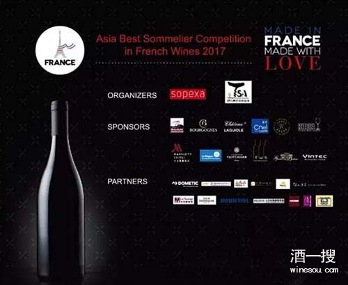 2017年亚洲最佳法国酒侍酒师大赛前三甲出炉