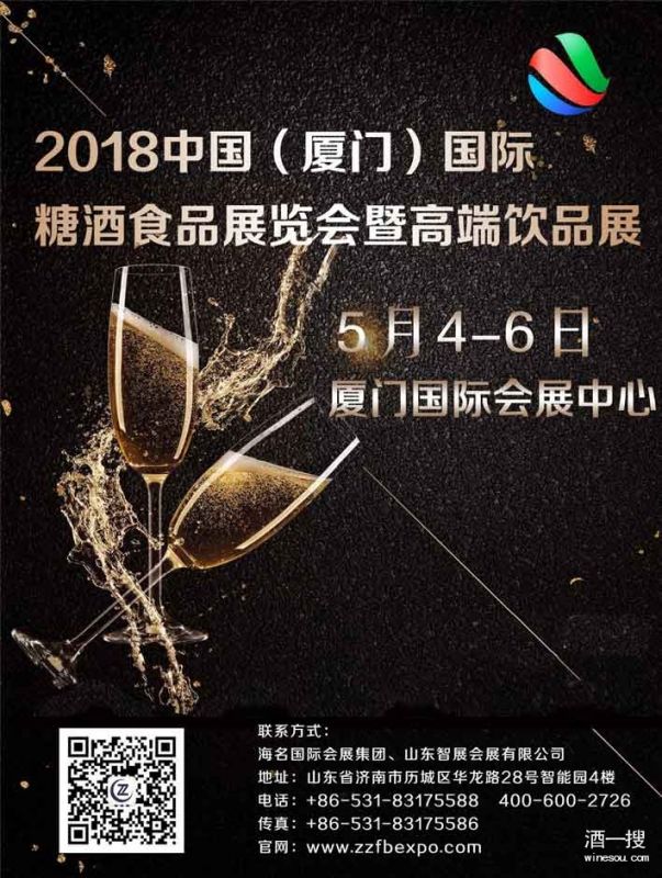 2018年中国(厦门)糖酒食品展览会