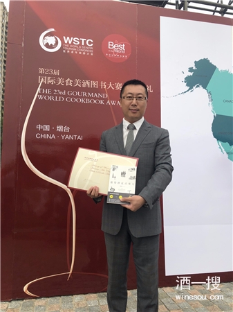 郭明浩在第23届国际美食美酒图书大赛现场领奖 