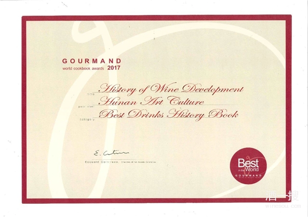 《葡萄酒这点事儿》获得“年度最佳饮品历史著作”荣誉证书 