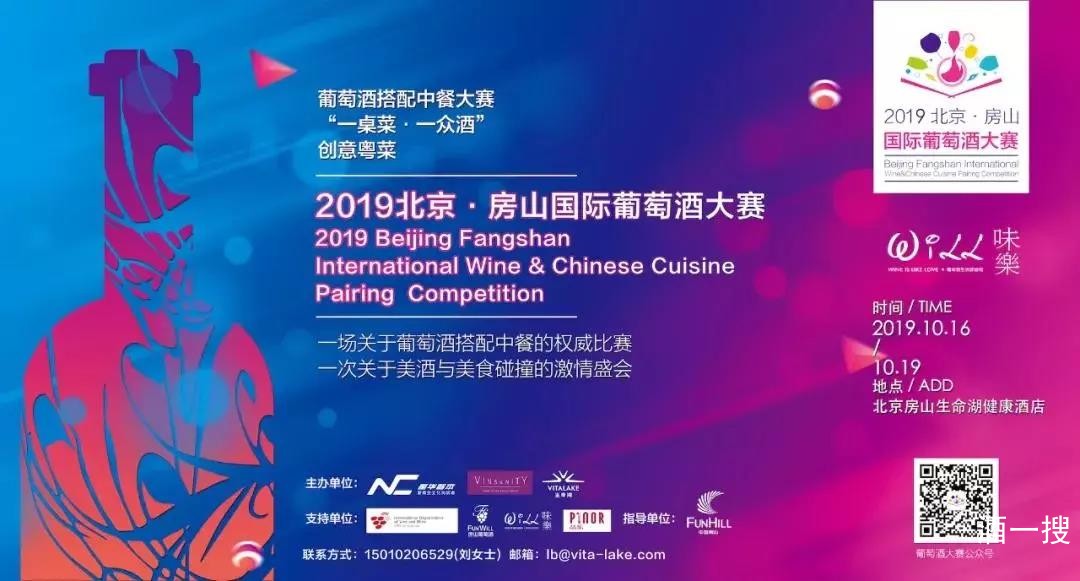 2019北京·房山国际葡萄酒大赛将在10月中旬举办
