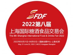 2022上海糖酒会